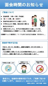 11.21改訂面会ポスターのサムネイル