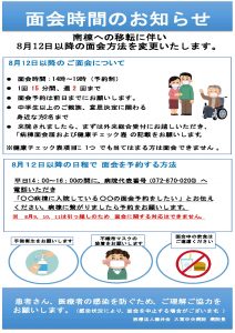 2025.8.12南棟　印刷用面会ポスターのサムネイル