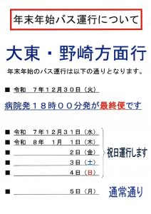 年末年始のバスの運休についてのサムネイル