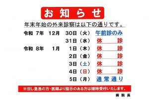 年末年始の外来診察についてのサムネイル